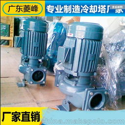 菱峰冷却塔水泵2HP1.5KW管道泵化工泵立式管道增压水泵配件